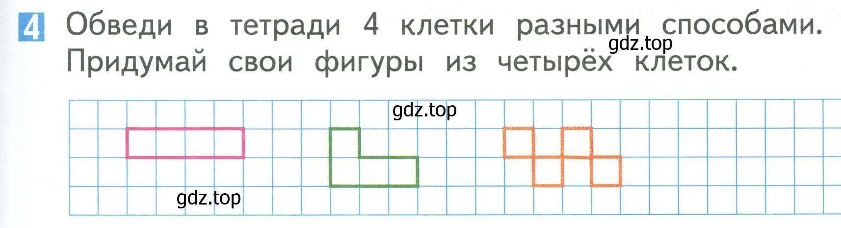 Условие номер 4 (страница 69) гдз по математике 1 класс Дорофеев, Миракова, учебник 1 часть