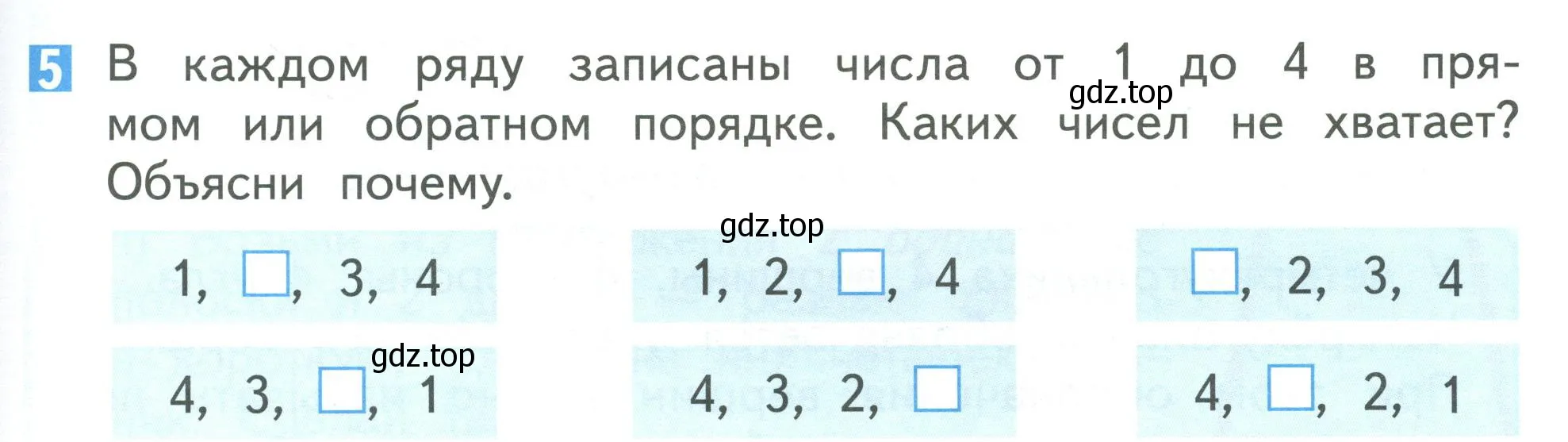 Условие номер 5 (страница 69) гдз по математике 1 класс Дорофеев, Миракова, учебник 1 часть