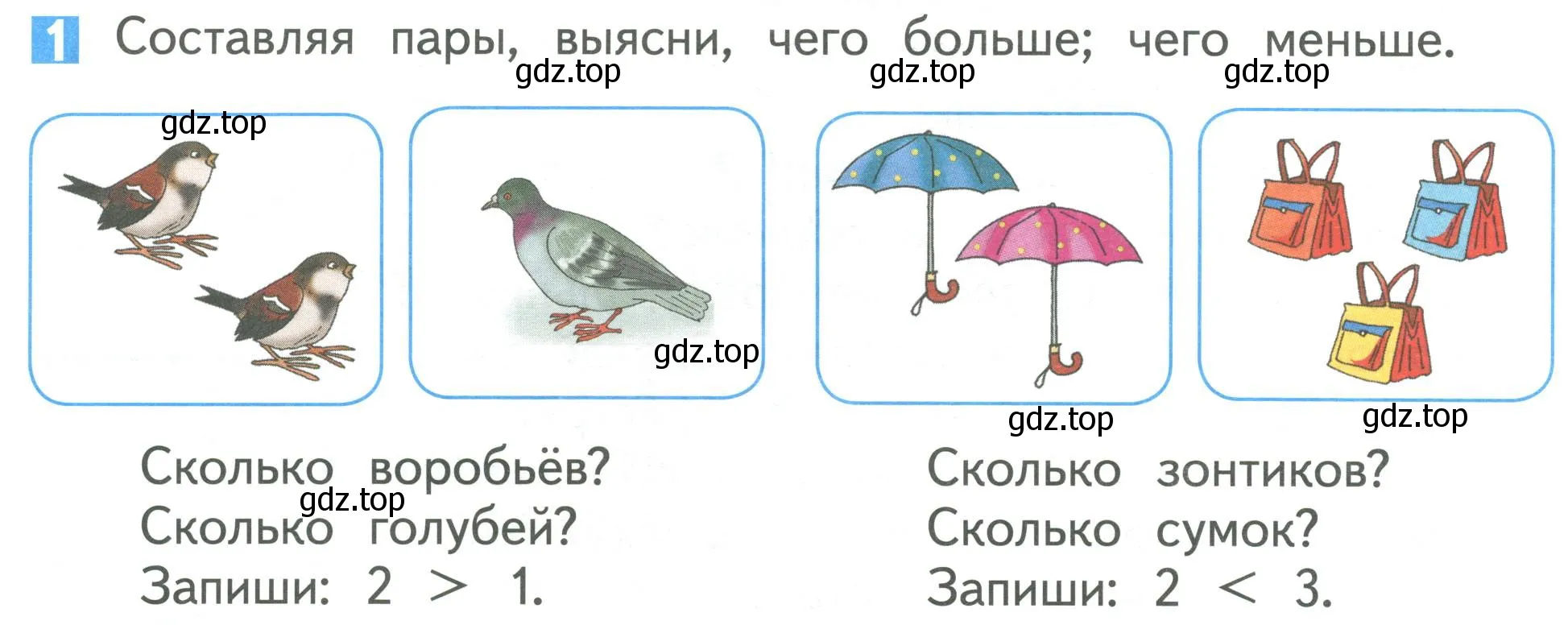 Условие номер 1 (страница 72) гдз по математике 1 класс Дорофеев, Миракова, учебник 1 часть