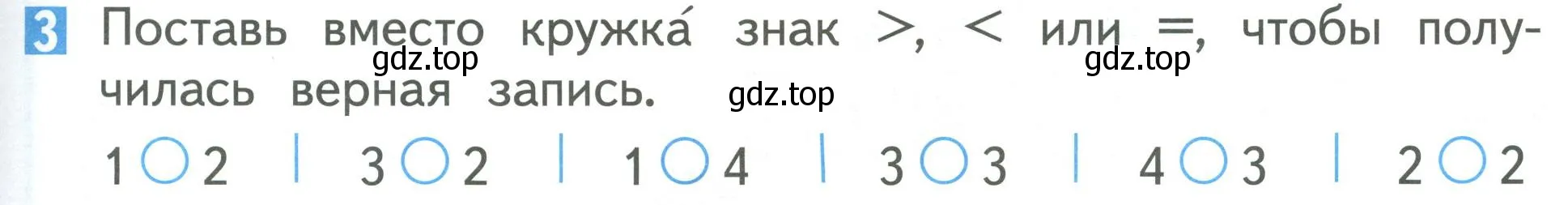 Условие номер 3 (страница 73) гдз по математике 1 класс Дорофеев, Миракова, учебник 1 часть