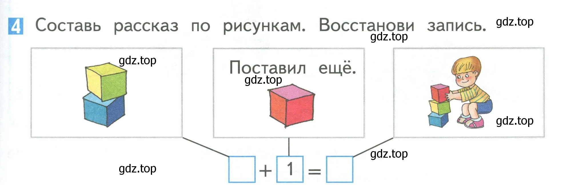 Условие номер 4 (страница 73) гдз по математике 1 класс Дорофеев, Миракова, учебник 1 часть