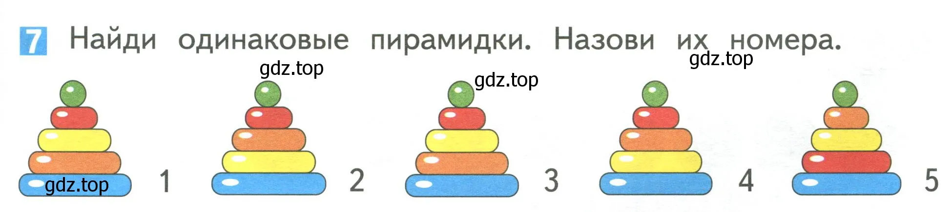 Условие номер 7 (страница 75) гдз по математике 1 класс Дорофеев, Миракова, учебник 1 часть