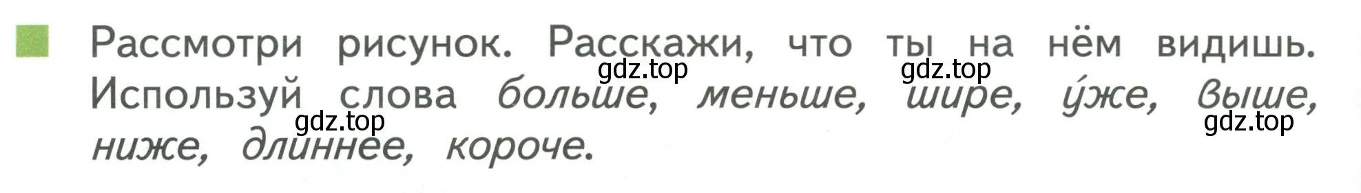 Условие номер 1 (страница 8) гдз по математике 1 класс Дорофеев, Миракова, учебник 1 часть