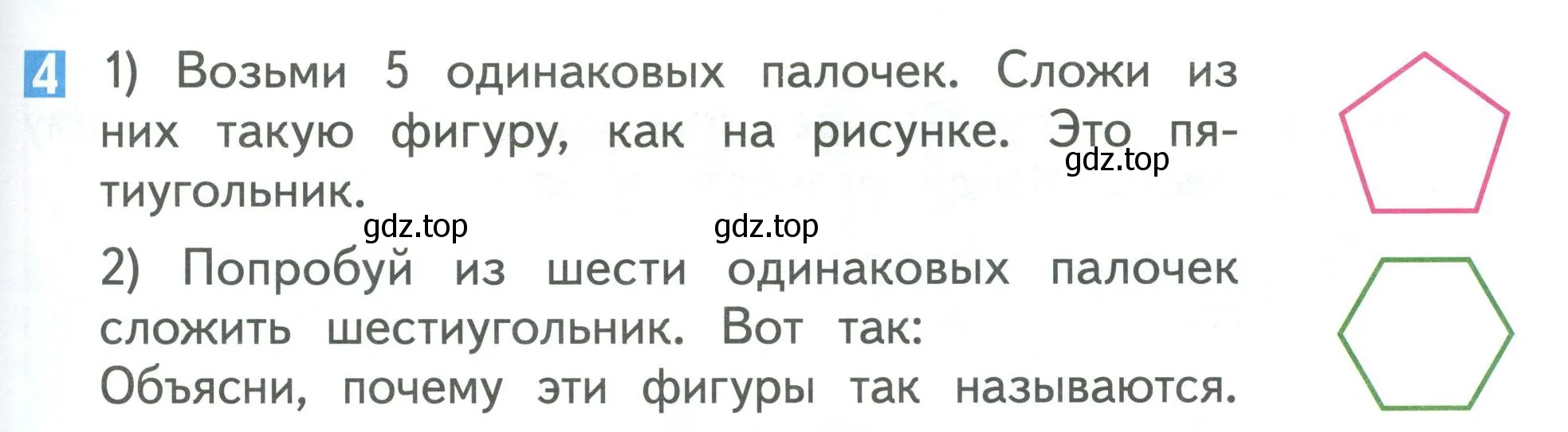 Условие номер 4 (страница 81) гдз по математике 1 класс Дорофеев, Миракова, учебник 1 часть