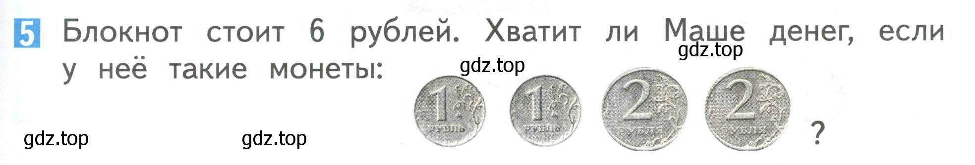 Условие номер 5 (страница 81) гдз по математике 1 класс Дорофеев, Миракова, учебник 1 часть