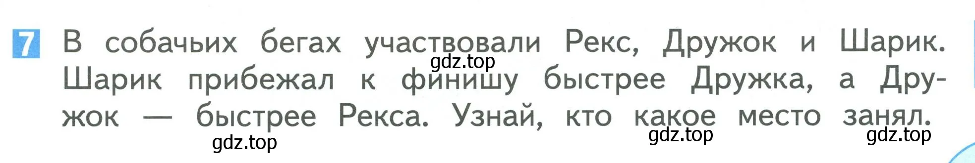 Условие номер 7 (страница 81) гдз по математике 1 класс Дорофеев, Миракова, учебник 1 часть