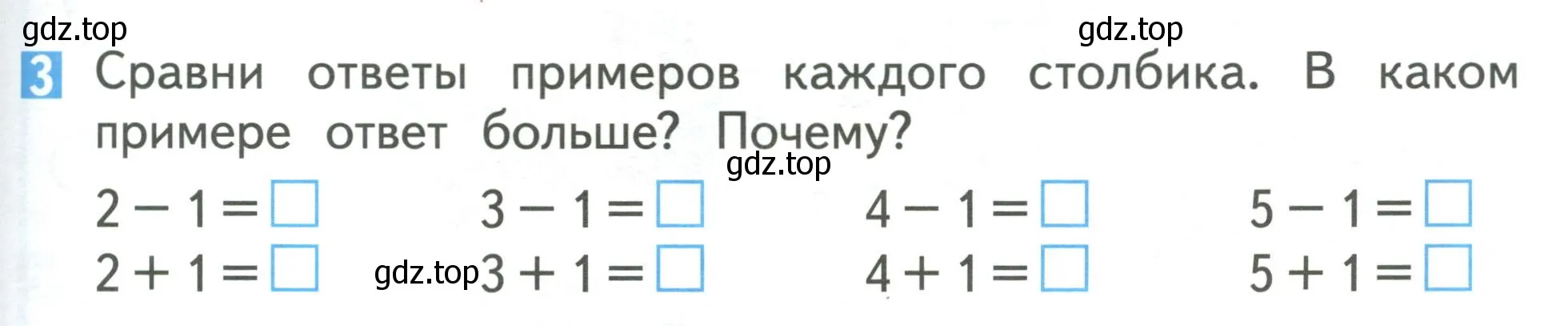 Условие номер 3 (страница 83) гдз по математике 1 класс Дорофеев, Миракова, учебник 1 часть