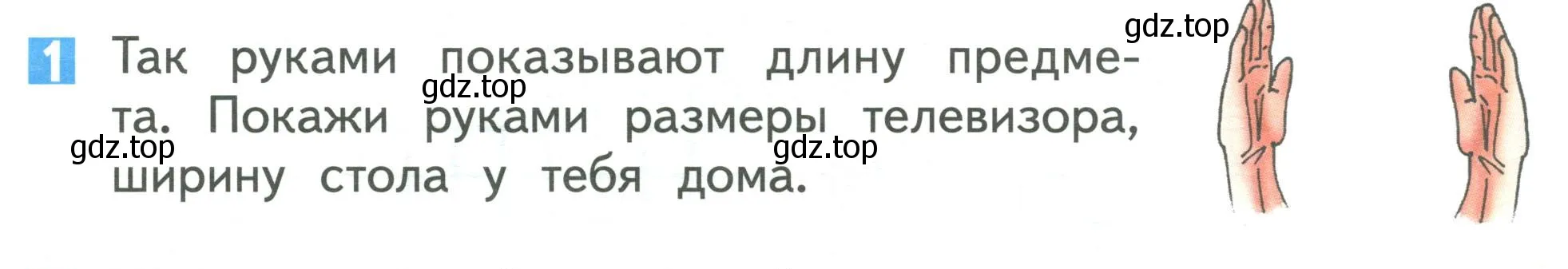 Условие номер 1 (страница 86) гдз по математике 1 класс Дорофеев, Миракова, учебник 1 часть