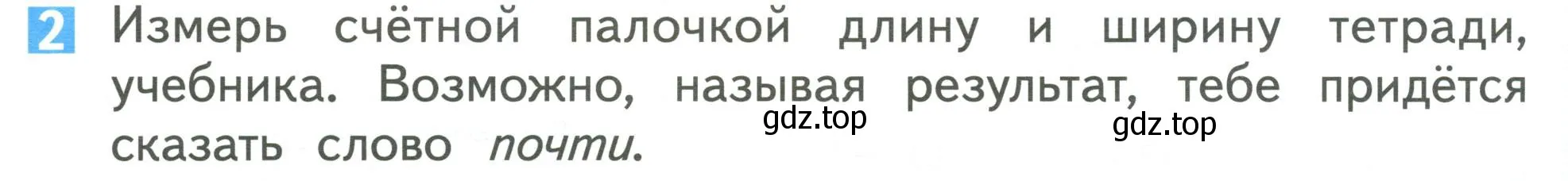 Условие номер 2 (страница 86) гдз по математике 1 класс Дорофеев, Миракова, учебник 1 часть