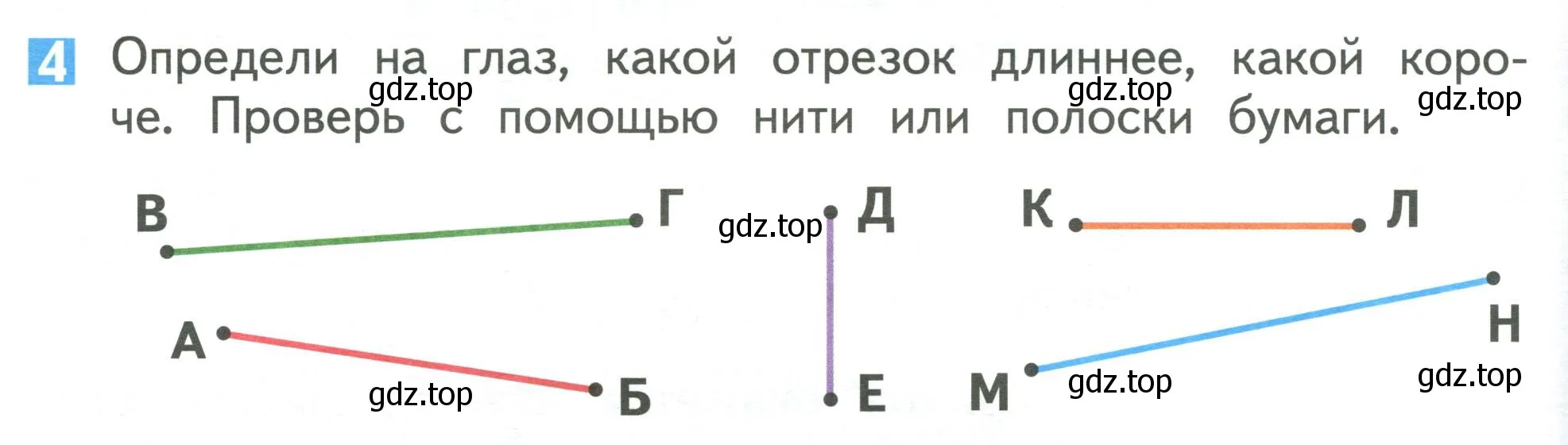 Условие номер 4 (страница 86) гдз по математике 1 класс Дорофеев, Миракова, учебник 1 часть