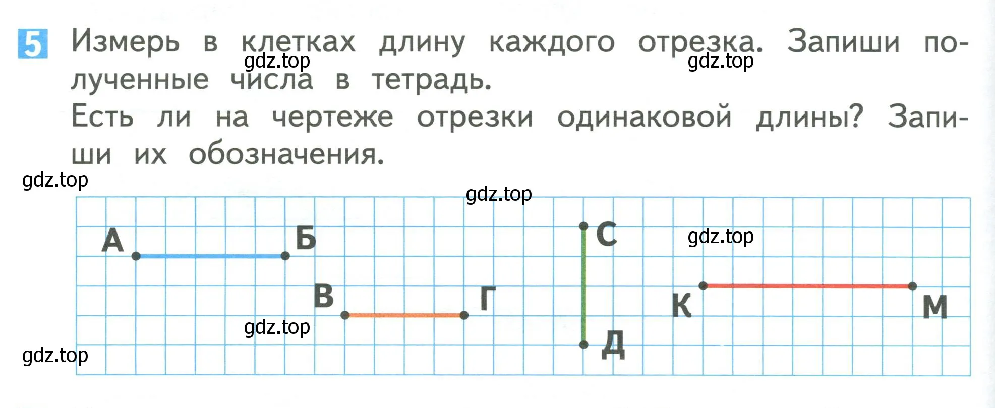 Условие номер 5 (страница 86) гдз по математике 1 класс Дорофеев, Миракова, учебник 1 часть