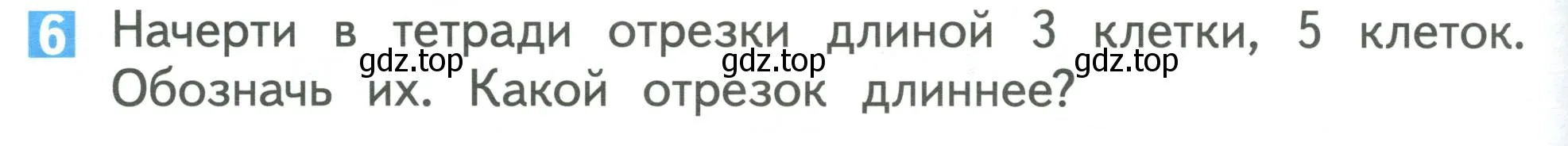 Условие номер 6 (страница 86) гдз по математике 1 класс Дорофеев, Миракова, учебник 1 часть