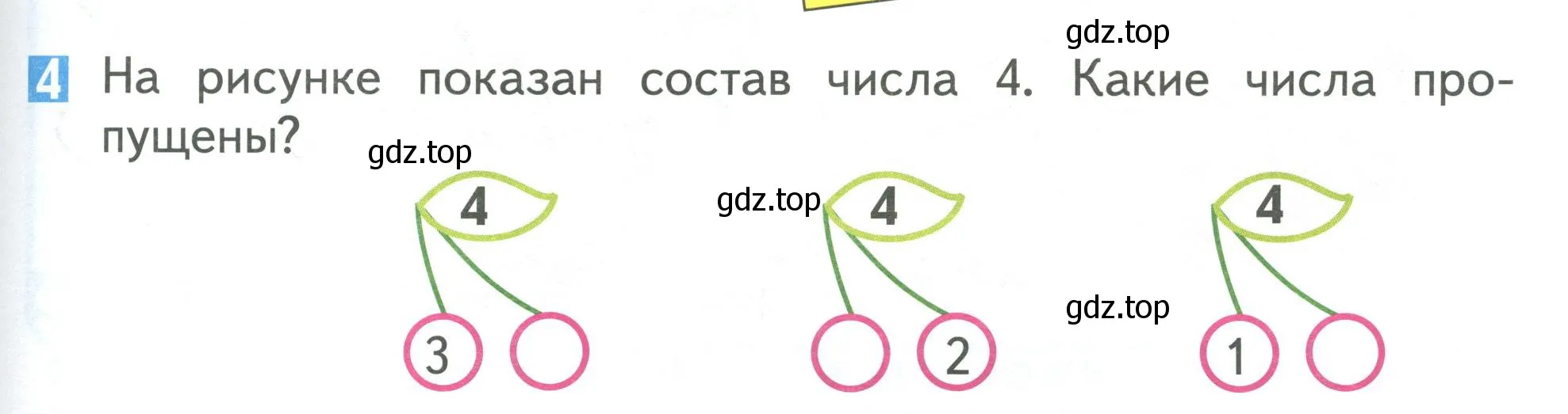 Условие номер 4 (страница 89) гдз по математике 1 класс Дорофеев, Миракова, учебник 1 часть