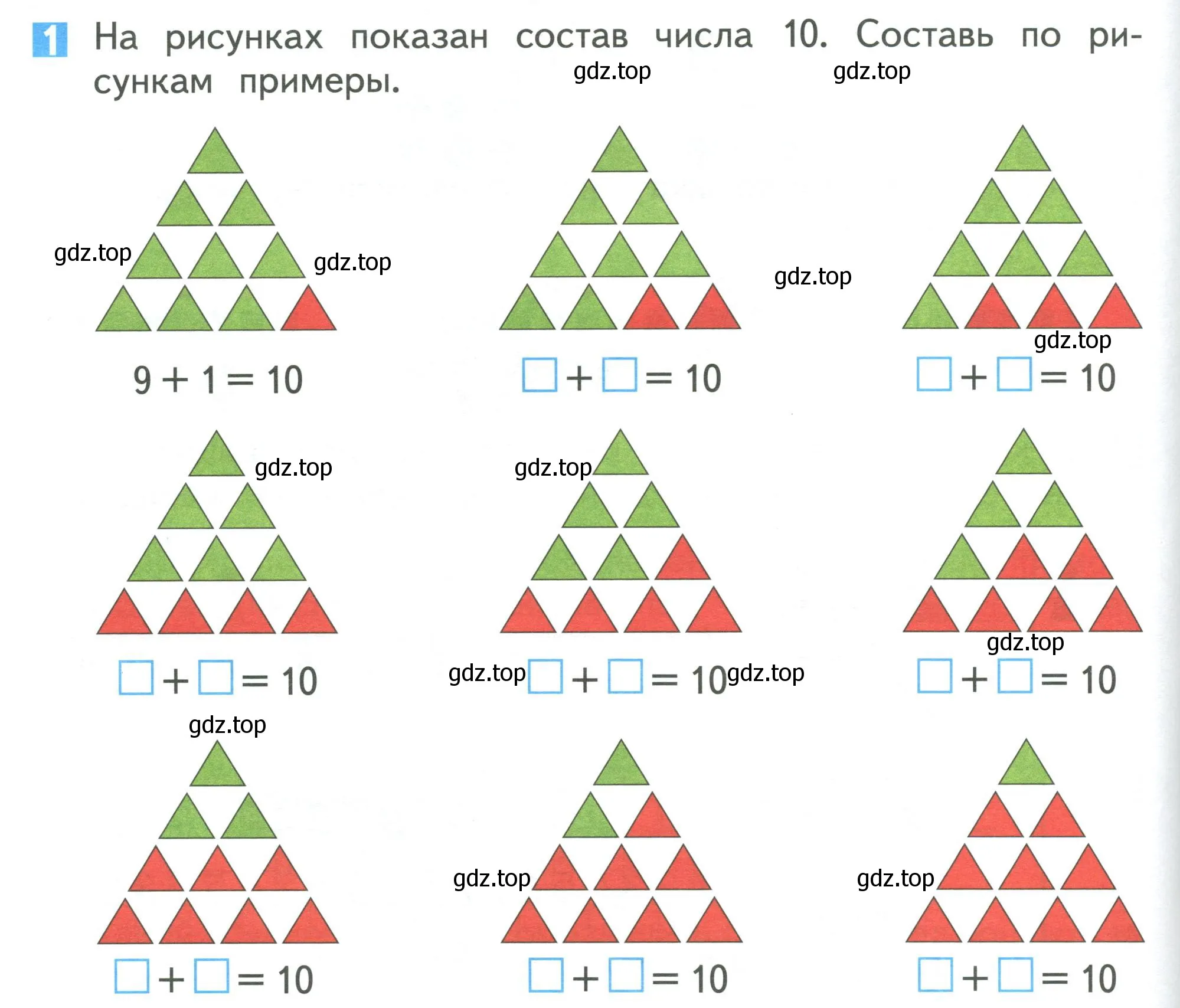 Условие номер 1 (страница 94) гдз по математике 1 класс Дорофеев, Миракова, учебник 1 часть