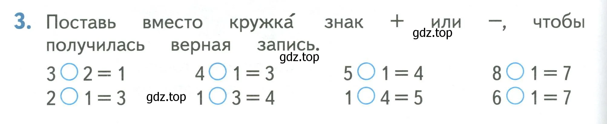 Условие номер 3 (страница 96) гдз по математике 1 класс Дорофеев, Миракова, учебник 1 часть