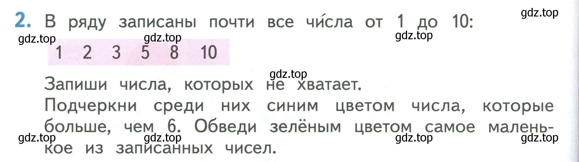 Условие номер 2 (страница 98) гдз по математике 1 класс Дорофеев, Миракова, учебник 1 часть