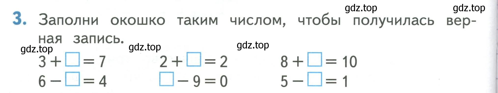 Условие номер 3 (страница 98) гдз по математике 1 класс Дорофеев, Миракова, учебник 1 часть