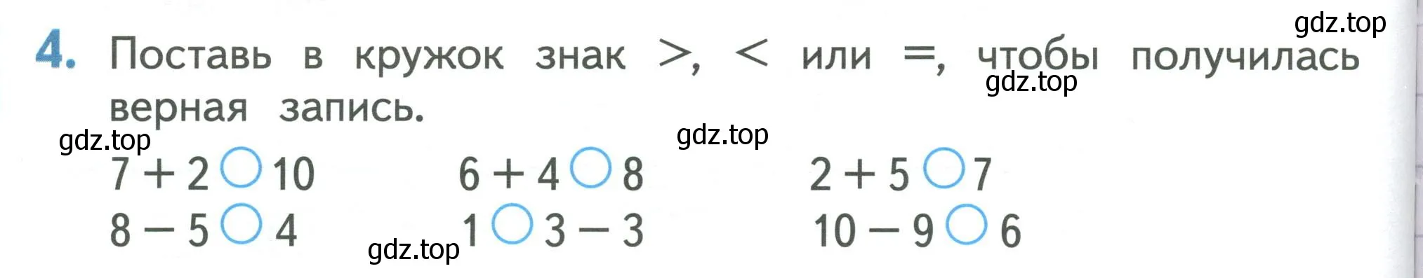 Условие номер 4 (страница 98) гдз по математике 1 класс Дорофеев, Миракова, учебник 1 часть