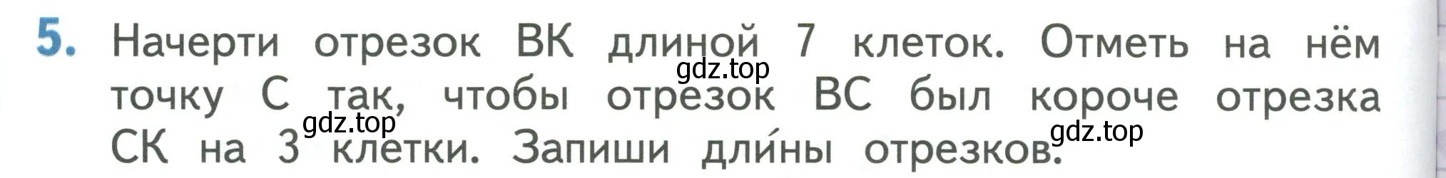 Условие номер 5 (страница 98) гдз по математике 1 класс Дорофеев, Миракова, учебник 1 часть