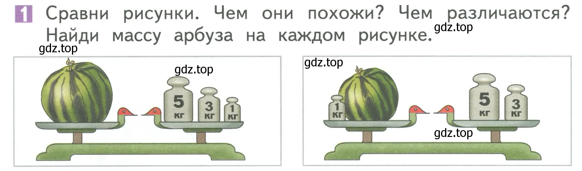 Условие номер 1 (страница 10) гдз по математике 1 класс Дорофеев, Миракова, учебник 2 часть