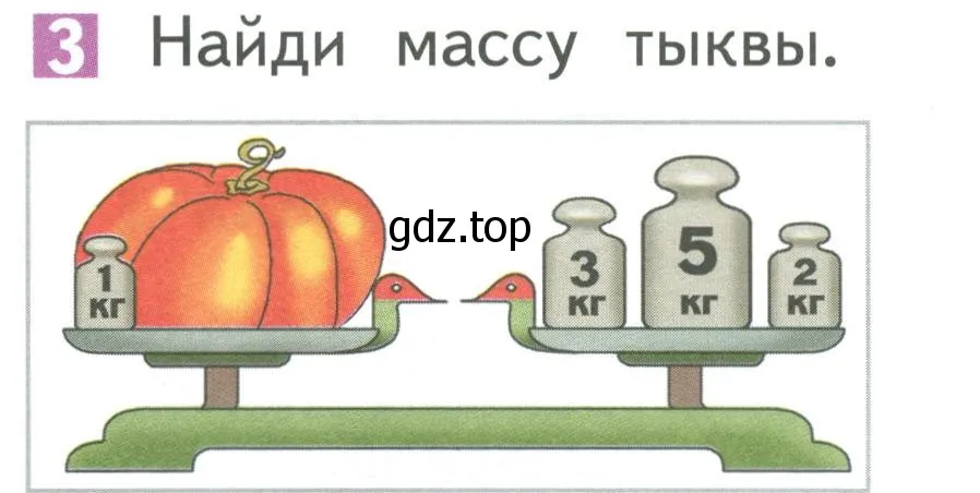 Условие номер 3 (страница 10) гдз по математике 1 класс Дорофеев, Миракова, учебник 2 часть