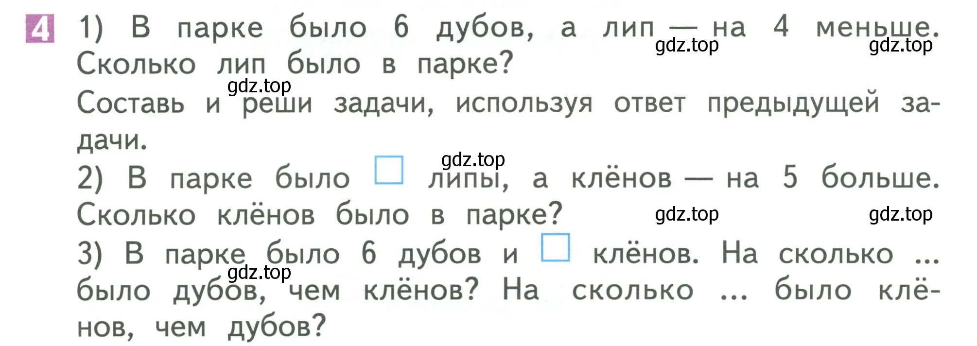 Условие номер 4 (страница 10) гдз по математике 1 класс Дорофеев, Миракова, учебник 2 часть