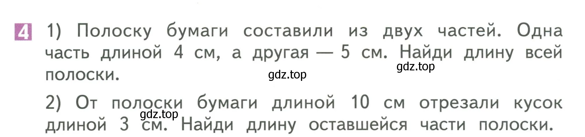 Условие номер 4 (страница 12) гдз по математике 1 класс Дорофеев, Миракова, учебник 2 часть