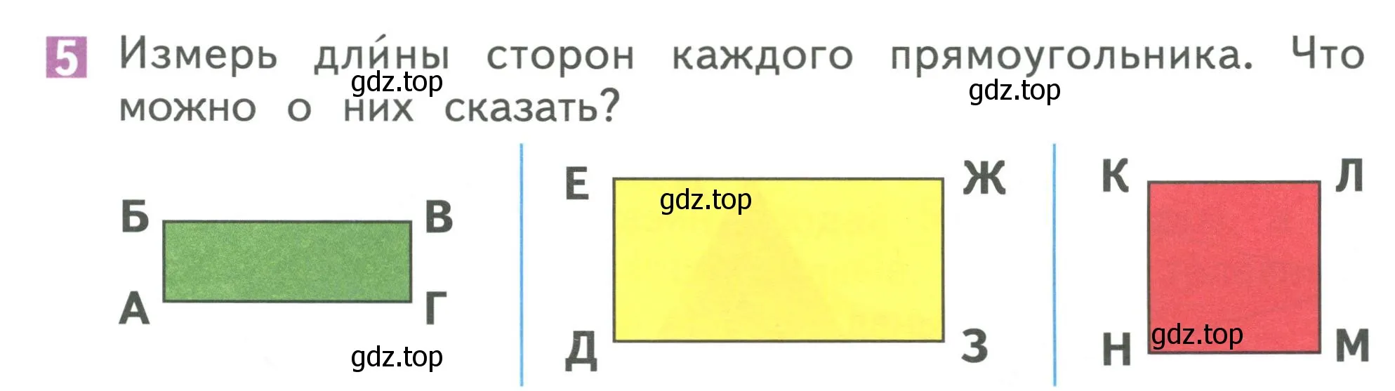 Условие номер 5 (страница 13) гдз по математике 1 класс Дорофеев, Миракова, учебник 2 часть