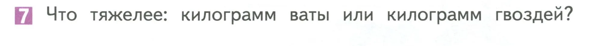 Условие номер 7 (страница 13) гдз по математике 1 класс Дорофеев, Миракова, учебник 2 часть