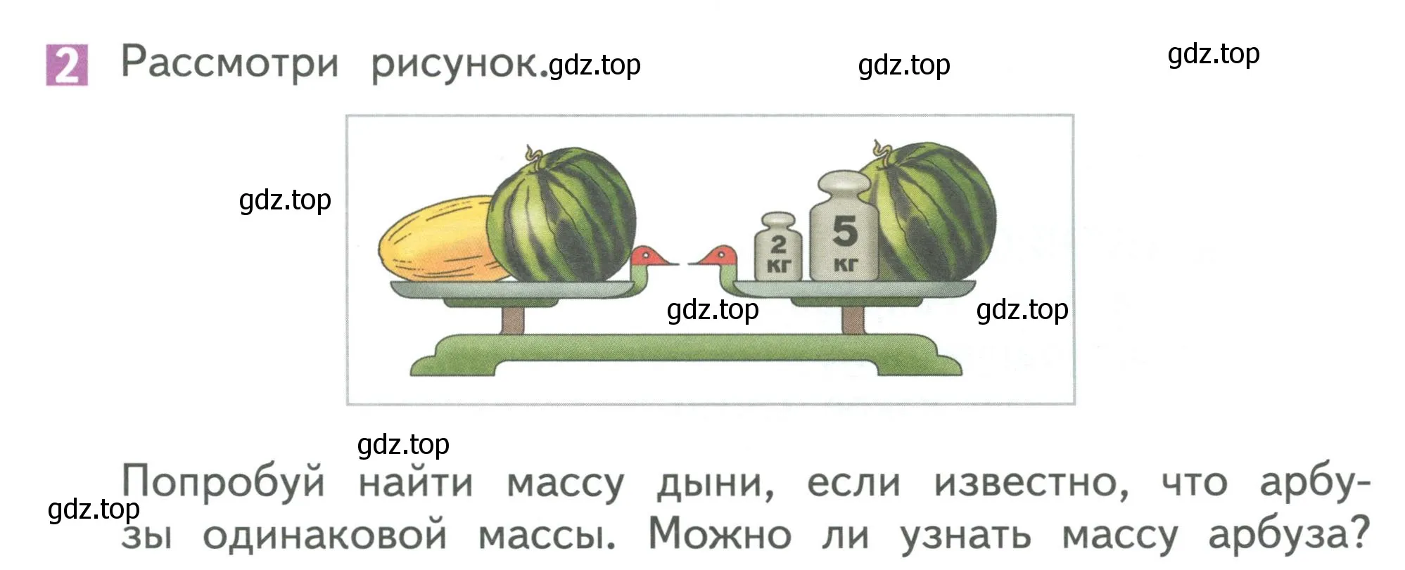 Условие номер 2 (страница 13) гдз по математике 1 класс Дорофеев, Миракова, учебник 2 часть