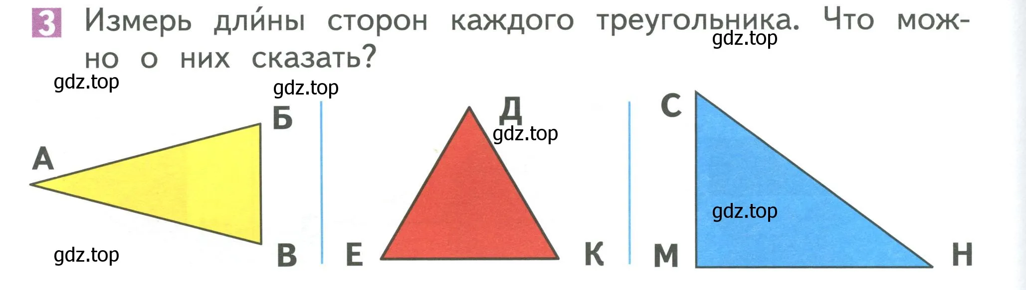 Условие номер 3 (страница 14) гдз по математике 1 класс Дорофеев, Миракова, учебник 2 часть