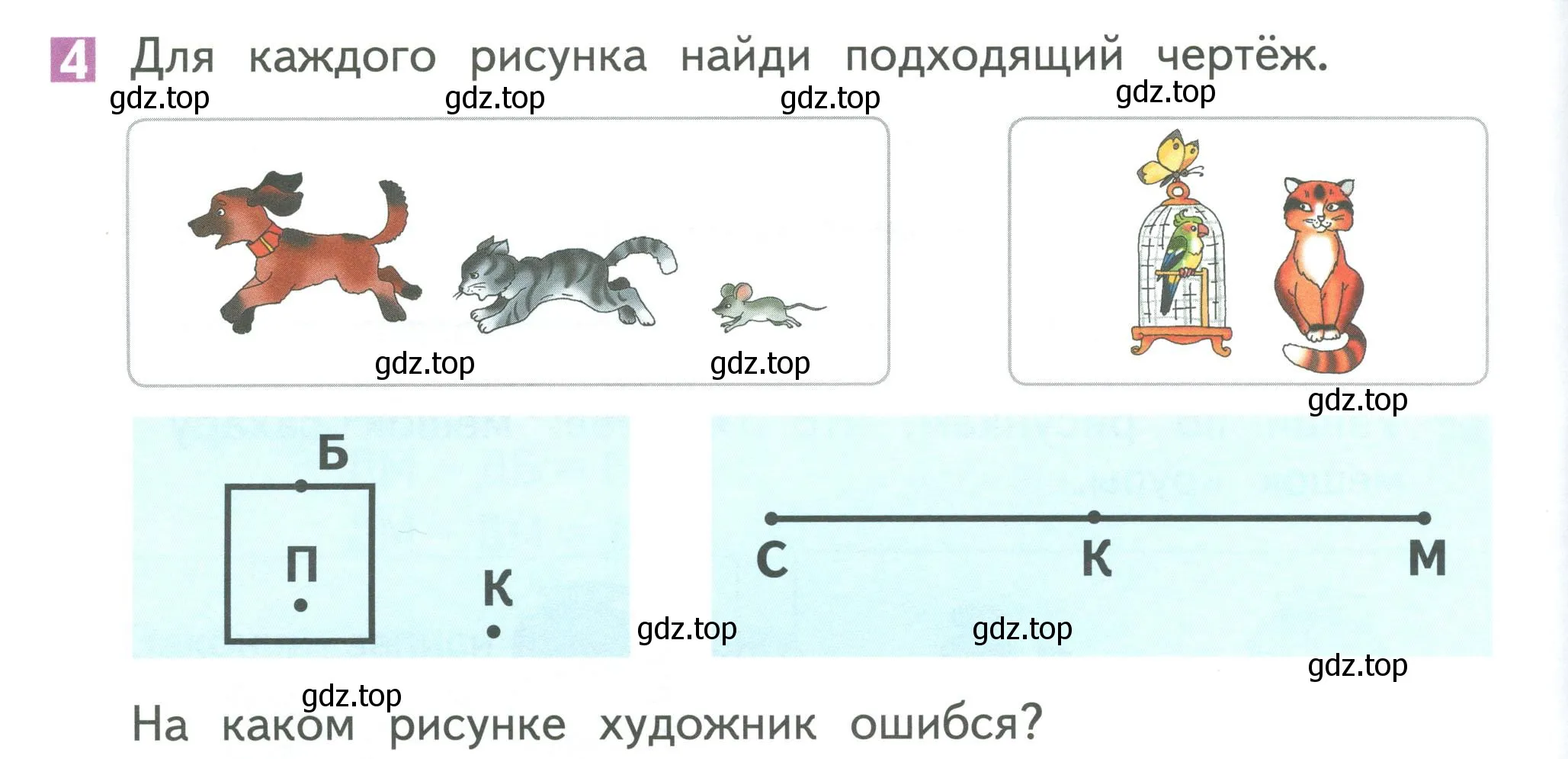 Условие номер 4 (страница 14) гдз по математике 1 класс Дорофеев, Миракова, учебник 2 часть