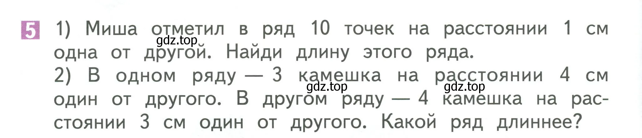 Условие номер 5 (страница 14) гдз по математике 1 класс Дорофеев, Миракова, учебник 2 часть