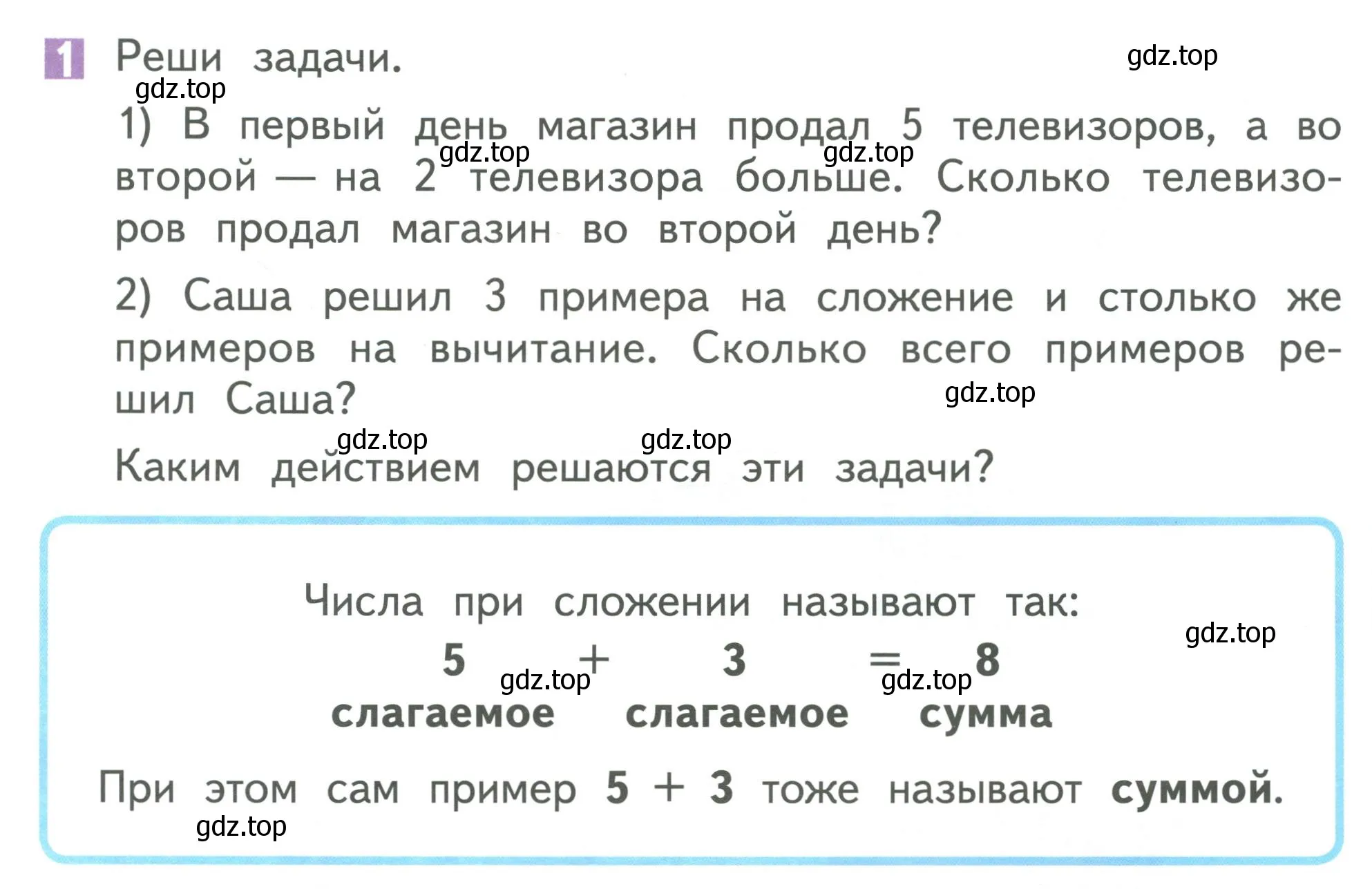 Условие номер 1 (страница 15) гдз по математике 1 класс Дорофеев, Миракова, учебник 2 часть