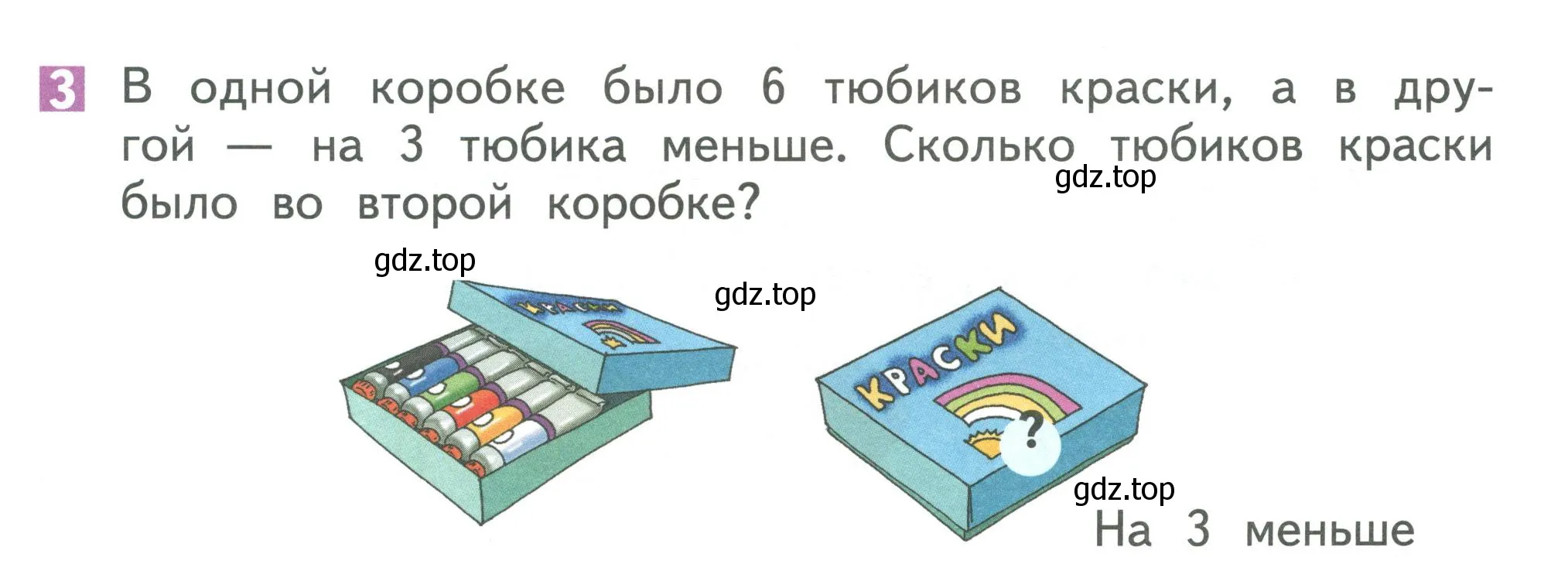 Условие номер 3 (страница 17) гдз по математике 1 класс Дорофеев, Миракова, учебник 2 часть