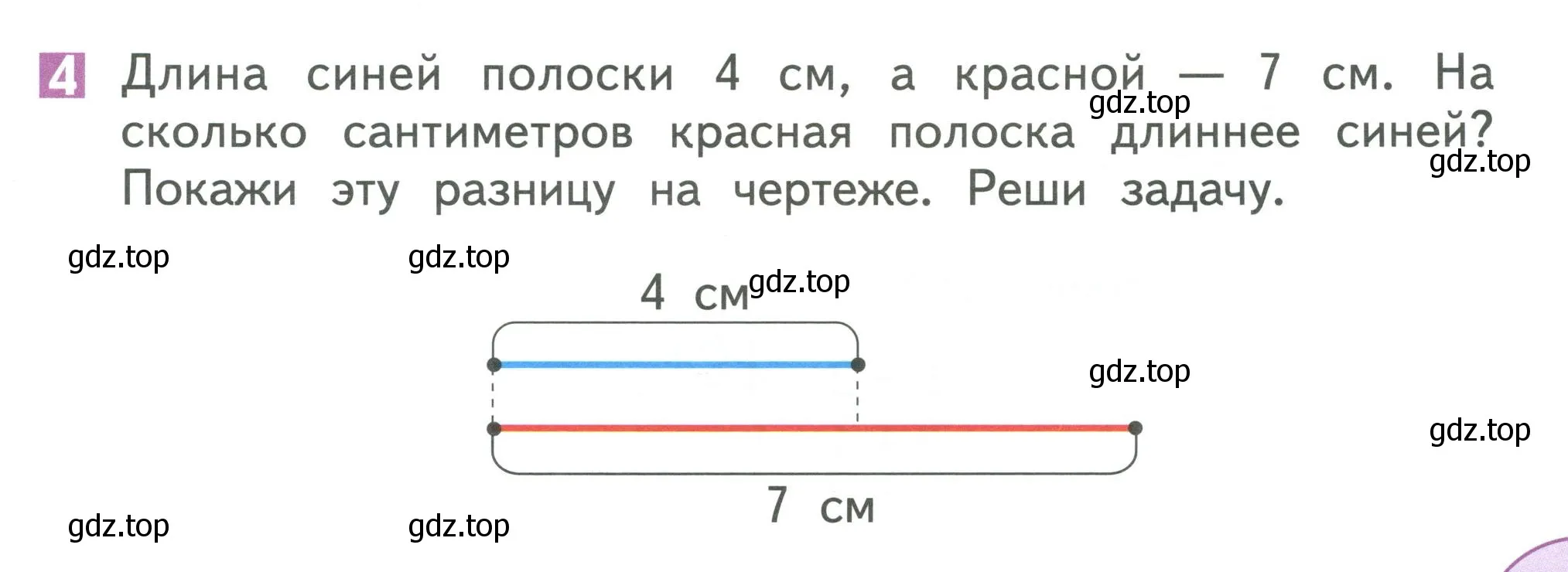 Условие номер 4 (страница 17) гдз по математике 1 класс Дорофеев, Миракова, учебник 2 часть