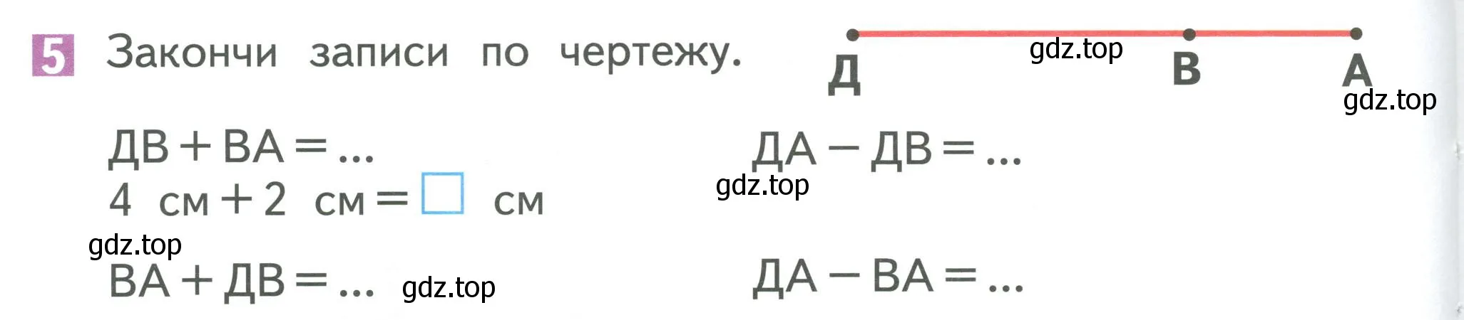 Условие номер 5 (страница 18) гдз по математике 1 класс Дорофеев, Миракова, учебник 2 часть