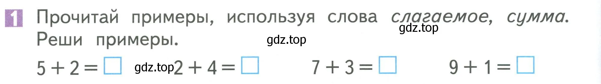 Условие номер 1 (страница 18) гдз по математике 1 класс Дорофеев, Миракова, учебник 2 часть