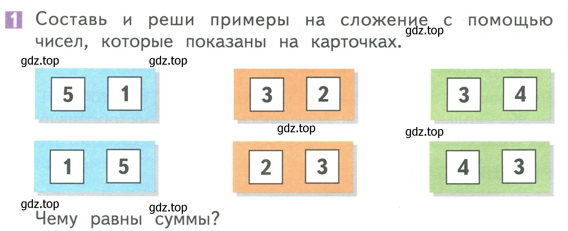 Условие номер 1 (страница 20) гдз по математике 1 класс Дорофеев, Миракова, учебник 2 часть