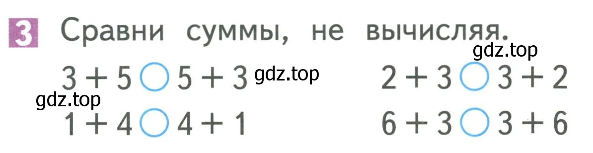 Условие номер 3 (страница 21) гдз по математике 1 класс Дорофеев, Миракова, учебник 2 часть