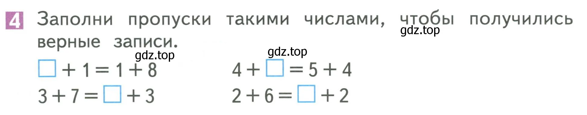 Условие номер 4 (страница 21) гдз по математике 1 класс Дорофеев, Миракова, учебник 2 часть