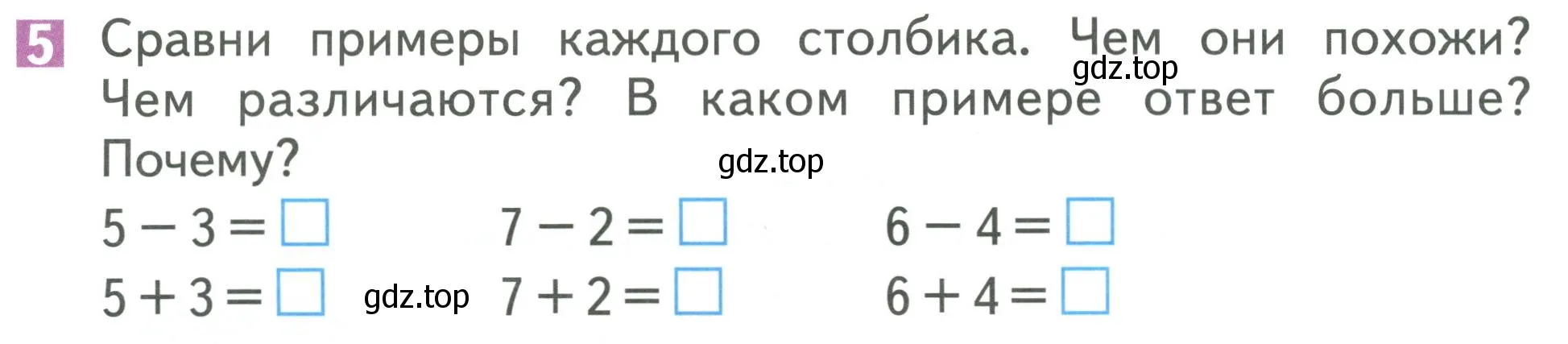 Условие номер 5 (страница 21) гдз по математике 1 класс Дорофеев, Миракова, учебник 2 часть