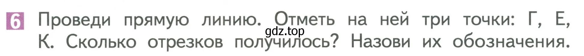 Условие номер 6 (страница 21) гдз по математике 1 класс Дорофеев, Миракова, учебник 2 часть