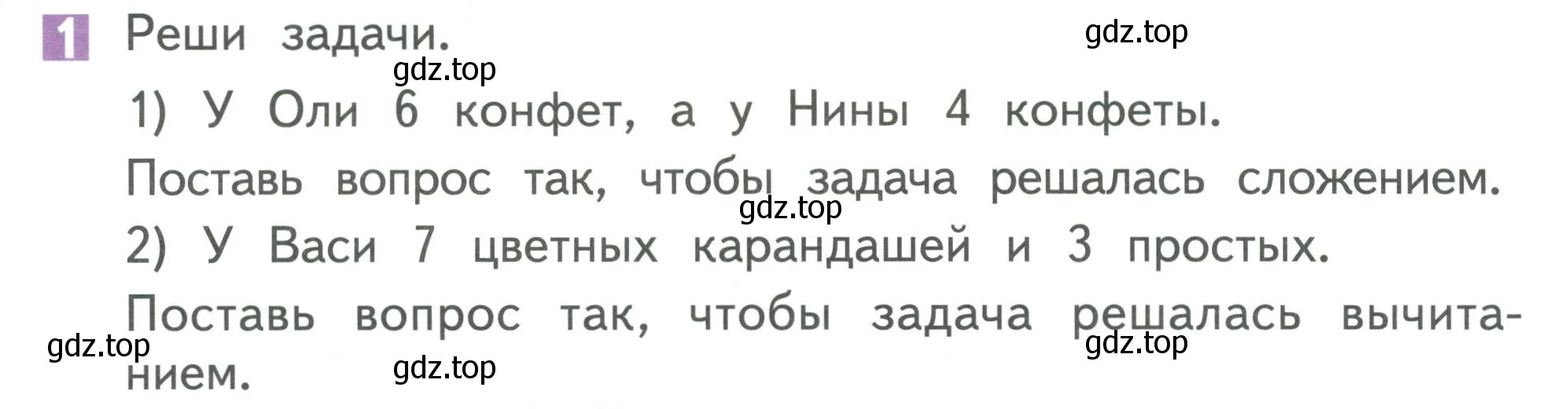 Условие номер 1 (страница 21) гдз по математике 1 класс Дорофеев, Миракова, учебник 2 часть