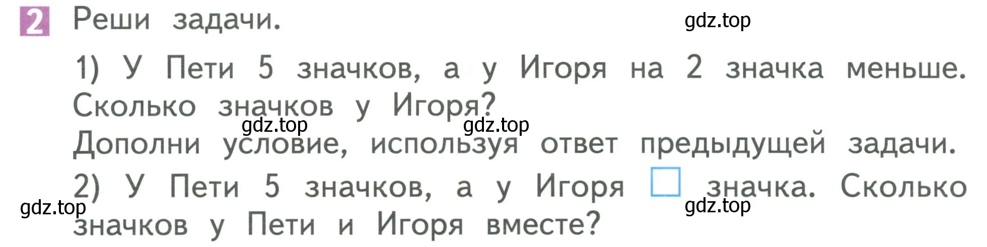 Условие номер 2 (страница 21) гдз по математике 1 класс Дорофеев, Миракова, учебник 2 часть