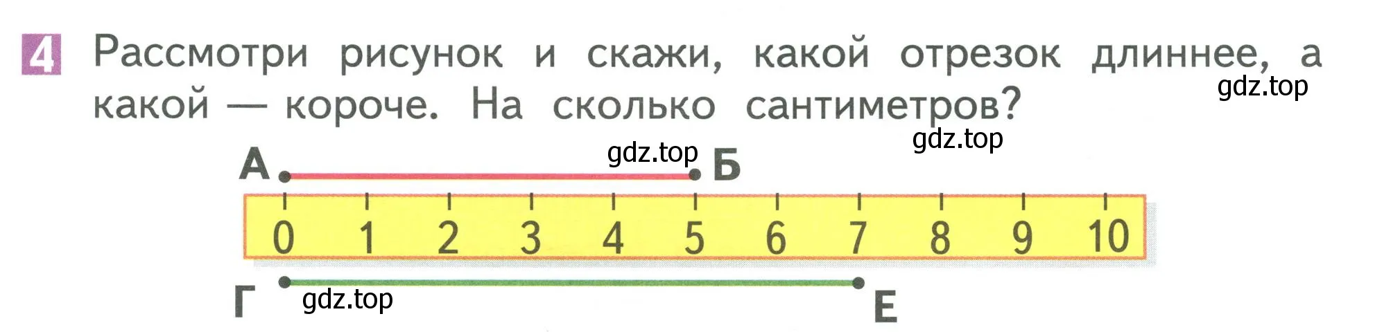 Условие номер 4 (страница 22) гдз по математике 1 класс Дорофеев, Миракова, учебник 2 часть