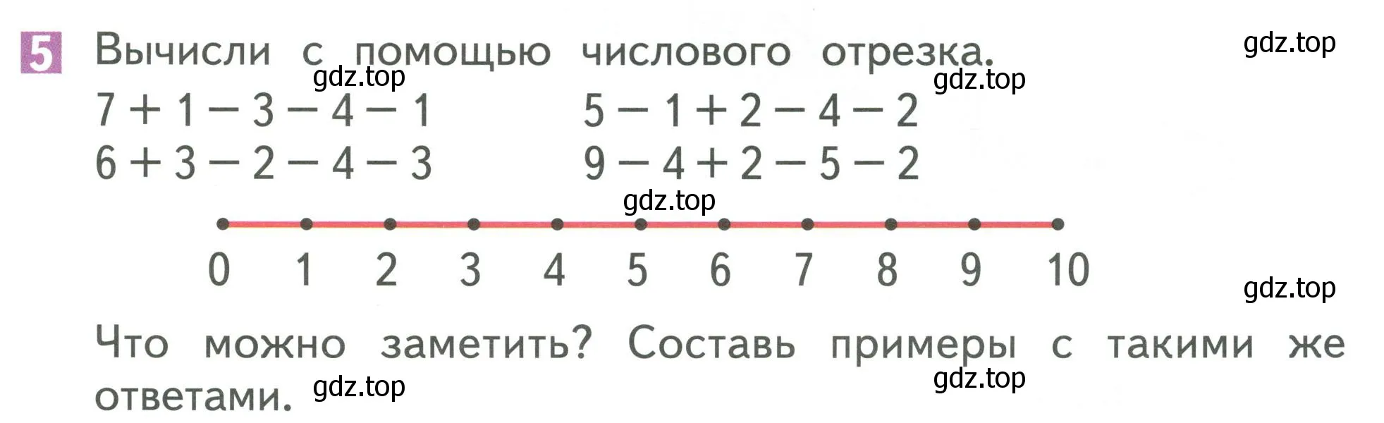 Условие номер 5 (страница 22) гдз по математике 1 класс Дорофеев, Миракова, учебник 2 часть