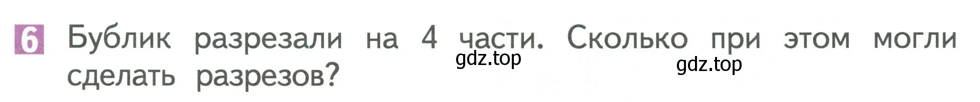 Условие номер 6 (страница 22) гдз по математике 1 класс Дорофеев, Миракова, учебник 2 часть