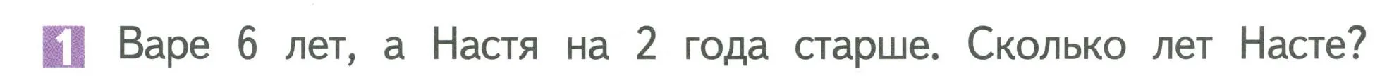 Условие номер 1 (страница 22) гдз по математике 1 класс Дорофеев, Миракова, учебник 2 часть