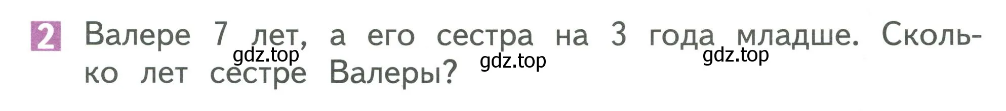 Условие номер 2 (страница 22) гдз по математике 1 класс Дорофеев, Миракова, учебник 2 часть